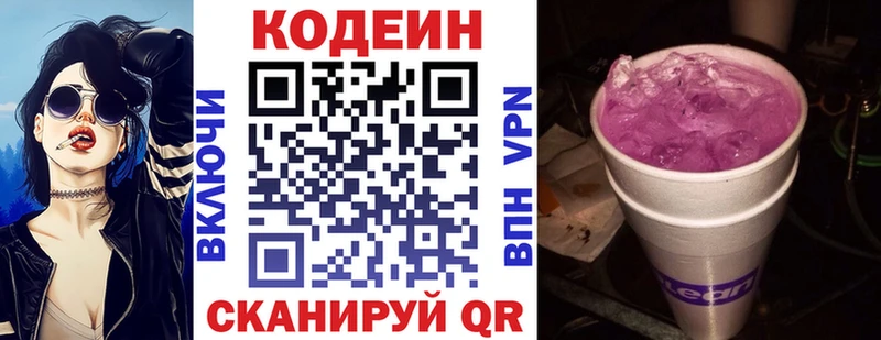 Кодеин напиток Lean (лин)  даркнет сайт  ОМГ ОМГ ссылка  Котельниково 